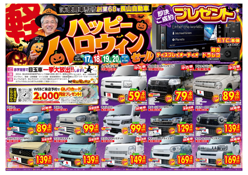 ハッピーハロウィン🎃✨🦇目玉車大量販売！！