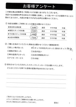 2023年6月24日の有限会社長山自動車整備工場 軽未使用車専門店のお客様