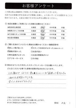 有限会社長山自動車整備工場 軽未使用車専門店のお客様