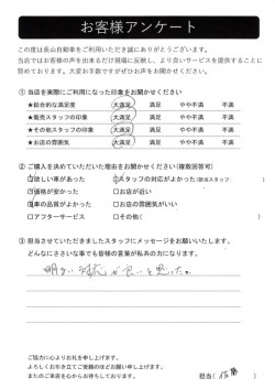 2023年12月2日の有限会社長山自動車整備工場 軽未使用車専門店のお客様