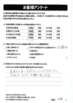 2023年1月28日の有限会社長山自動車整備工場 軽未使用車専門店のお客様