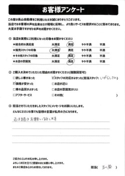 2023年2月6日の有限会社長山自動車整備工場 軽未使用車専門店のお客様