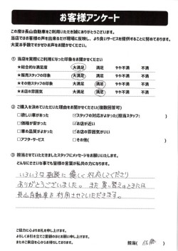 2023年3月31日の有限会社長山自動車整備工場 軽未使用車専門店のお客様